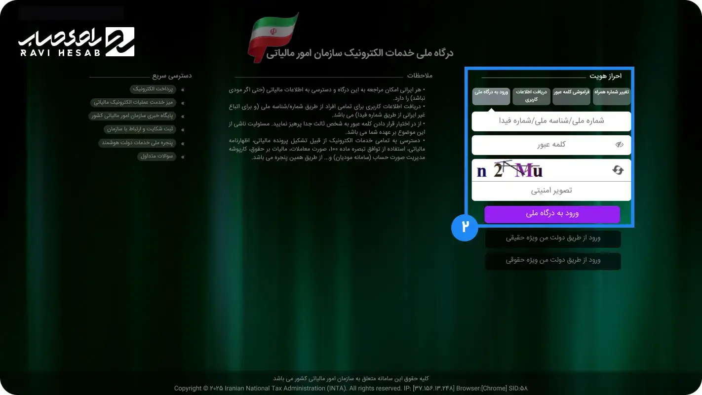 ورود به سامانه و انتخاب بخش پایانه های فروشگاهی